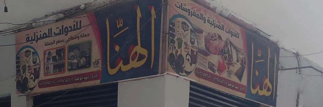 Store